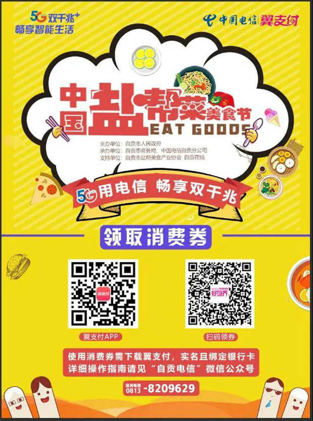 自貢：第二波消費(fèi)券來(lái)了！發(fā)放規(guī)則有調(diào)整