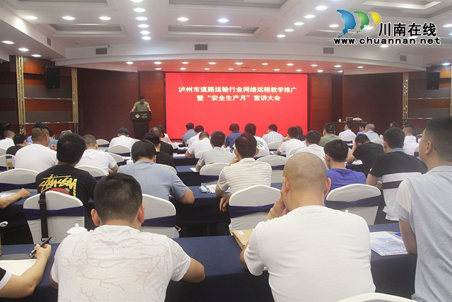 瀘州：借助“互聯(lián)網(wǎng)+安全教育”，助力交通運輸企業(yè)安全可持續(xù)發(fā)展