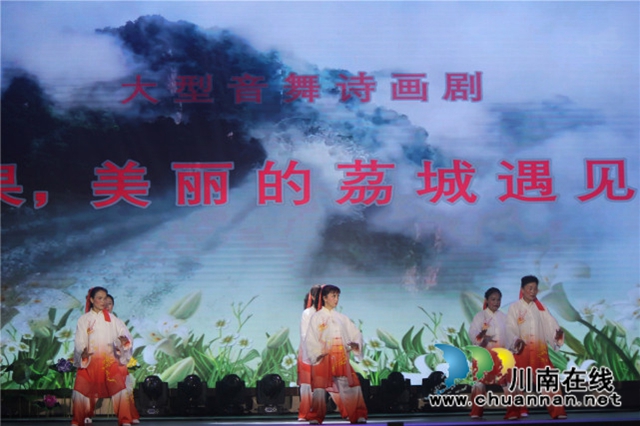 千年荔城·甜美合江！瀘州文藝家走進(jìn)合江荔枝節(jié)開展大型采風(fēng)活動(dòng)文藝展演