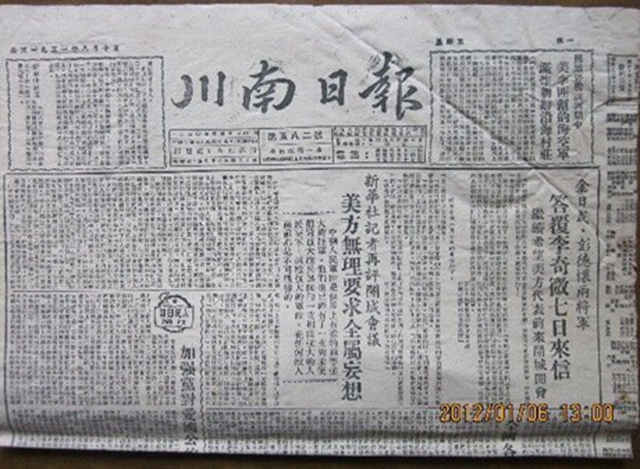 鄭權(quán)：《新華通訊社建社八十周年》與《川南日?qǐng)?bào)》