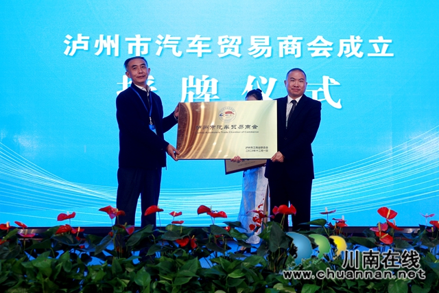 納溪區(qū)召開招商引資推介會暨瀘州市汽車貿(mào)易商會成立大會