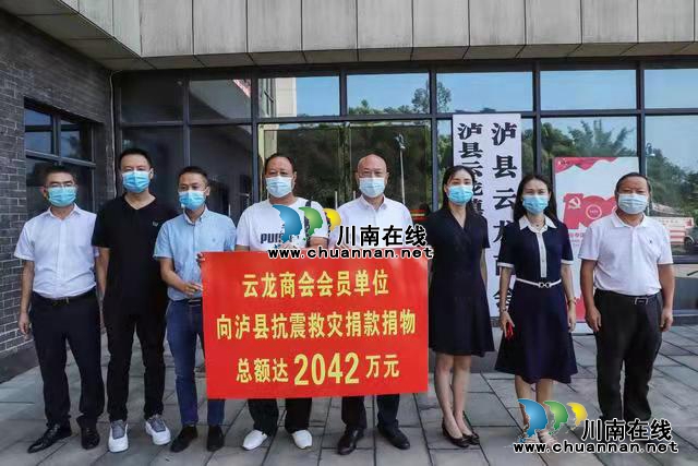 瀘縣云龍商會(huì)已向?yàn)o縣地震災(zāi)區(qū)捐款超2000萬元！