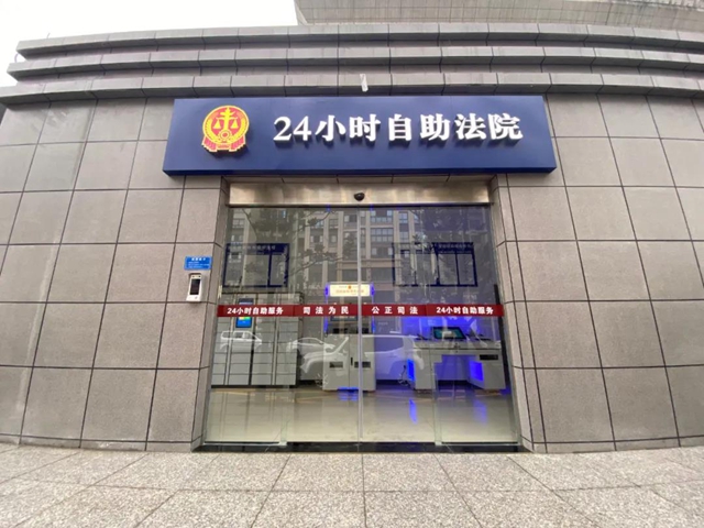 宜賓首個(gè)“24小時(shí)自助法院”在翠屏區(qū)啟用