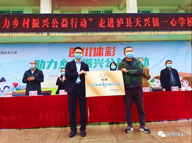 聚沙成塔 為教育振興賦能，瀘州體彩赴敘永縣開展公益圖書捐贈活動