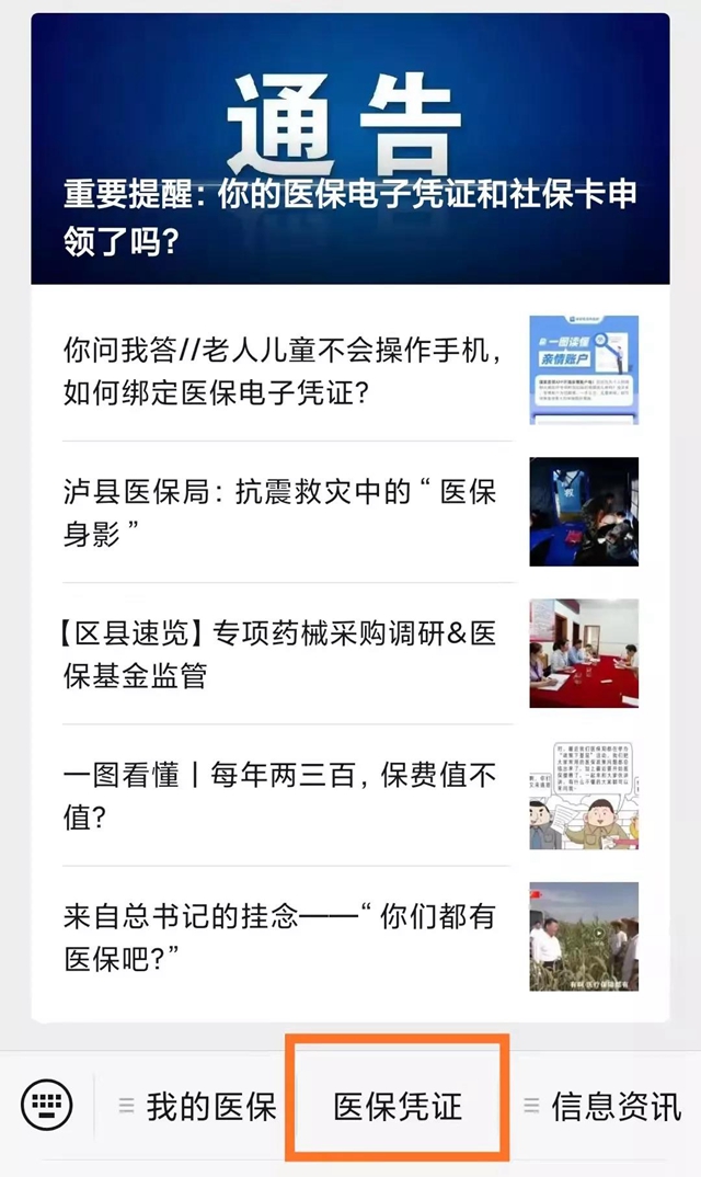 【緊急擴(kuò)散】1月1日起，瀘州醫(yī)保只能這樣結(jié)算！(圖3)