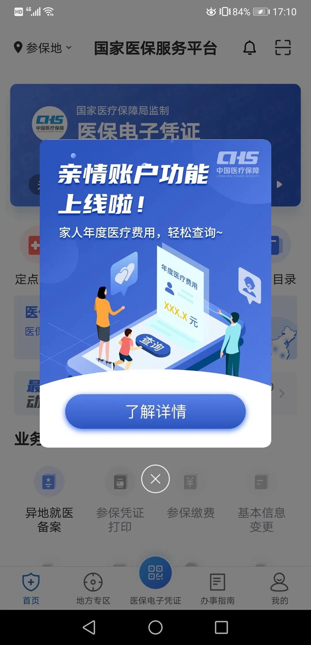 【緊急擴(kuò)散】1月1日起，瀘州醫(yī)保只能這樣結(jié)算！(圖15)