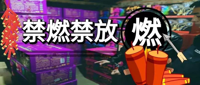 合江縣主城區(qū)全年禁止燃放煙花爆竹！包括哪兒？為啥？答案都在這?。▋?nèi)含福利）