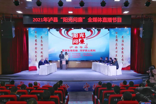 “方便”場(chǎng)所不方便？《陽(yáng)光問(wèn)廉》瀘縣專(zhuān)場(chǎng)“犀利”來(lái)襲！