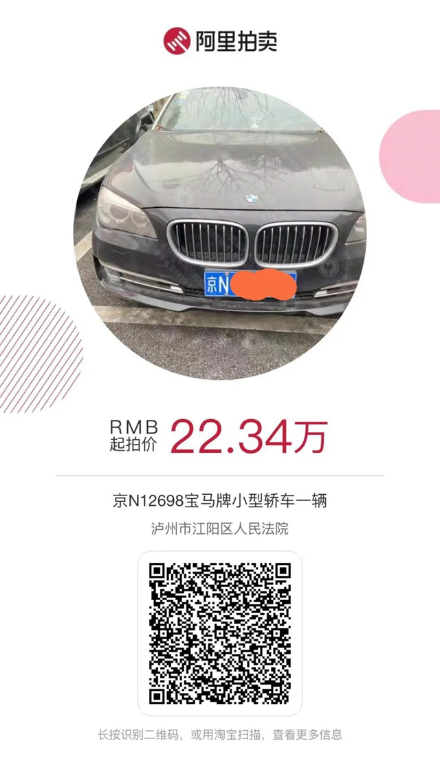 江陽(yáng)法院2022年司法首拍來(lái)啦！汽車(chē)、住宅、商鋪......你想要的都有！