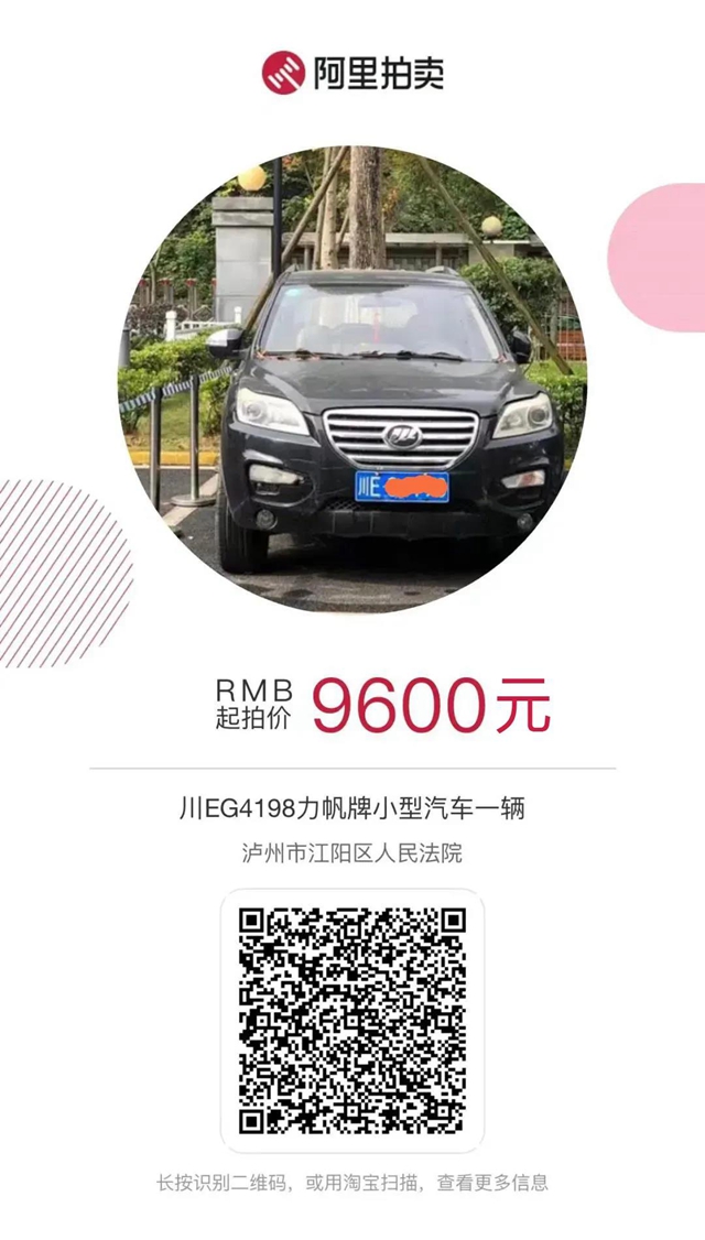 江陽(yáng)法院2022年司法首拍來(lái)啦！汽車(chē)、住宅、商鋪......你想要的都有！(圖2)