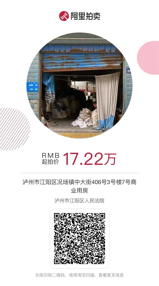 江陽(yáng)法院2022年司法首拍來(lái)啦！汽車(chē)、住宅、商鋪......你想要的都有！(圖6)