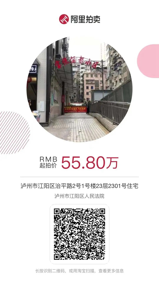 江陽(yáng)法院2022年司法首拍來(lái)啦！汽車(chē)、住宅、商鋪......你想要的都有！(圖3)