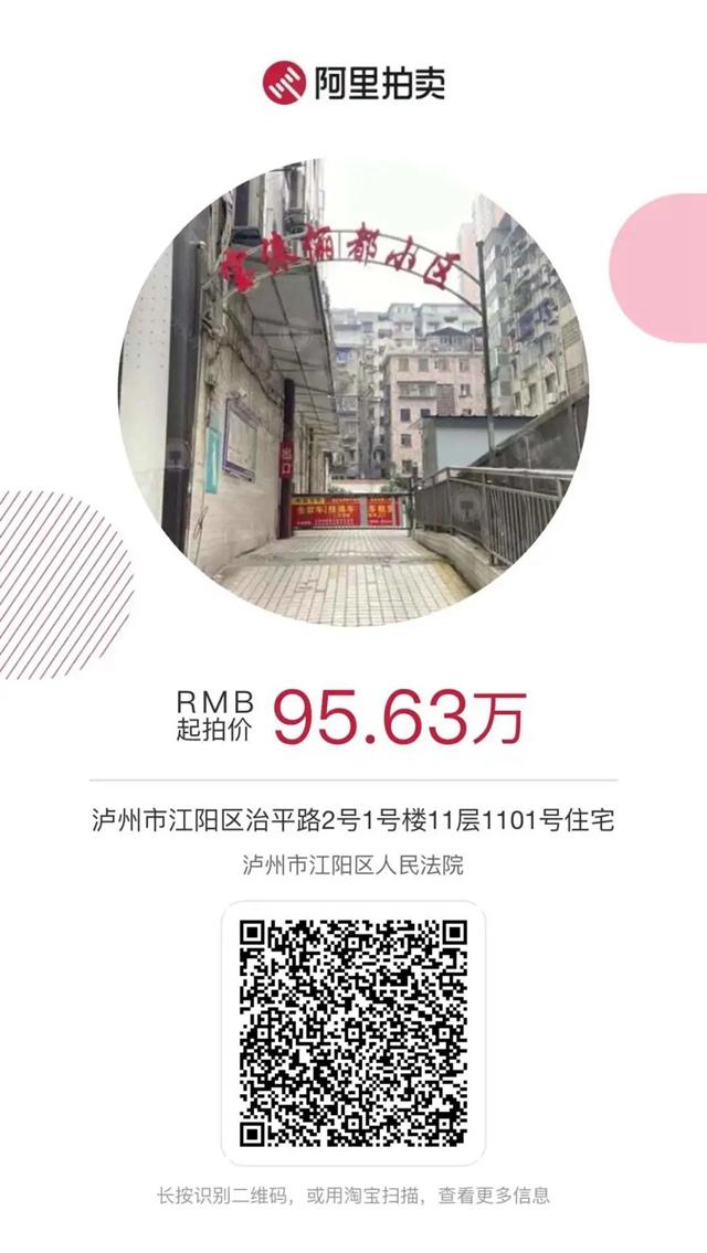 江陽(yáng)法院2022年司法首拍來(lái)啦！汽車(chē)、住宅、商鋪......你想要的都有！(圖4)