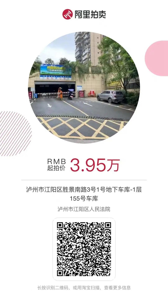 江陽(yáng)法院2022年司法首拍來(lái)啦！汽車(chē)、住宅、商鋪......你想要的都有！(圖7)