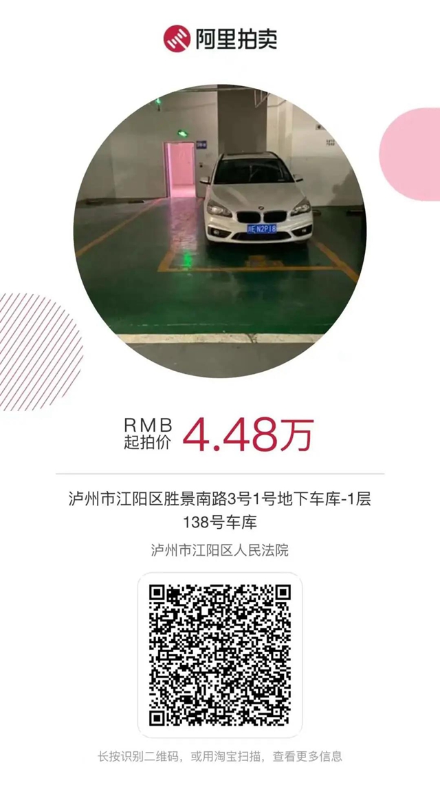 江陽(yáng)法院2022年司法首拍來(lái)啦！汽車(chē)、住宅、商鋪......你想要的都有！(圖8)