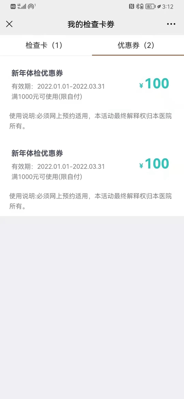 【擴(kuò)散】體檢可以減免100元……(圖4)