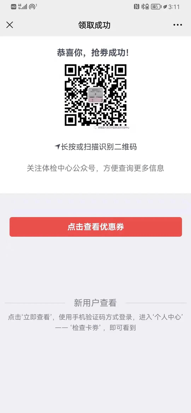 【擴(kuò)散】體檢可以減免100元……(圖3)
