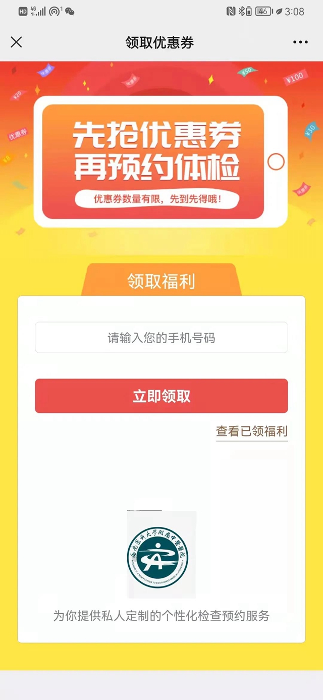 【擴(kuò)散】體檢可以減免100元……(圖2)