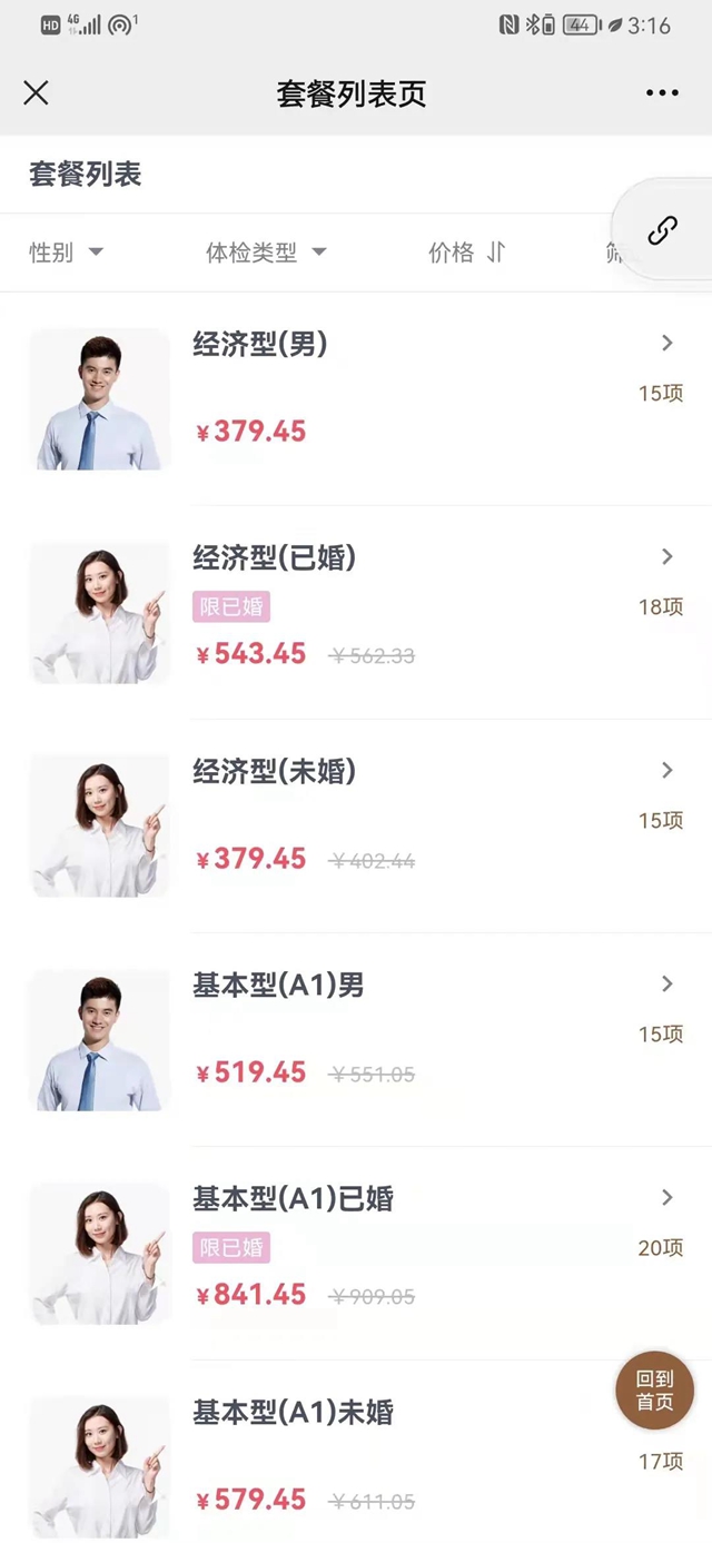 【擴(kuò)散】體檢可以減免100元……(圖5)