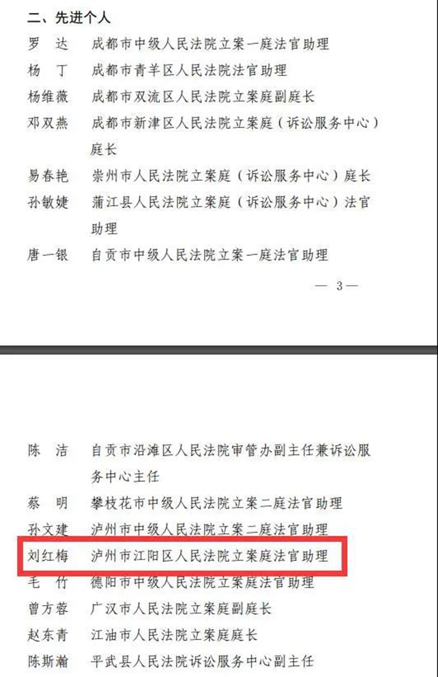 江陽法院劉紅梅被授予“全省法院訴訟服務(wù)中心實(shí)質(zhì)化建設(shè)先進(jìn)個人”稱號(圖2)
