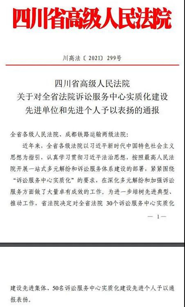江陽法院劉紅梅被授予“全省法院訴訟服務(wù)中心實(shí)質(zhì)化建設(shè)先進(jìn)個人”稱號(圖1)