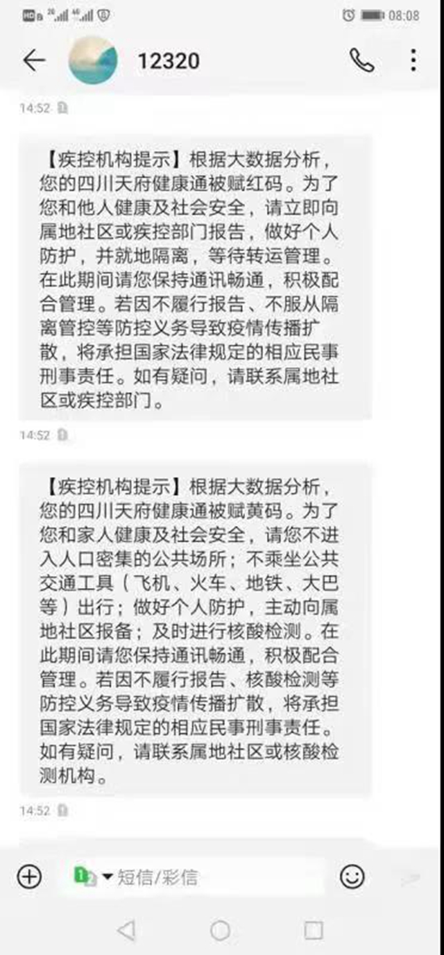 事關(guān)疫情防控！12320短信一定要重視！