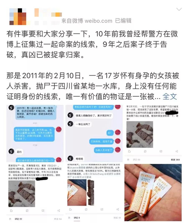 宜賓江安：網(wǎng)友接力拼湊線索，17歲女孩被殺拋尸案告破！(圖2)