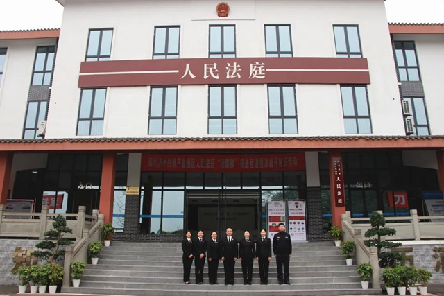 四川瀘州白酒產(chǎn)業(yè)園區(qū)人民法庭被授予“全省法院人民法庭工作先進(jìn)集體”稱號(hào)(圖7)