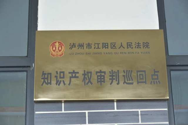 四川瀘州白酒產(chǎn)業(yè)園區(qū)人民法庭被授予“全省法院人民法庭工作先進(jìn)集體”稱號(hào)(圖12)