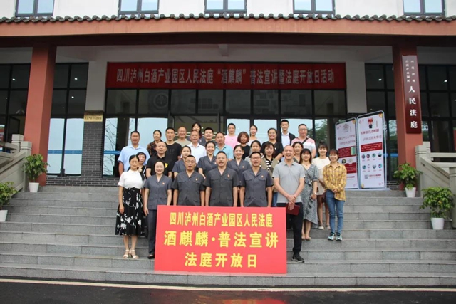 四川瀘州白酒產(chǎn)業(yè)園區(qū)人民法庭被授予“全省法院人民法庭工作先進(jìn)集體”稱號(hào)(圖13)