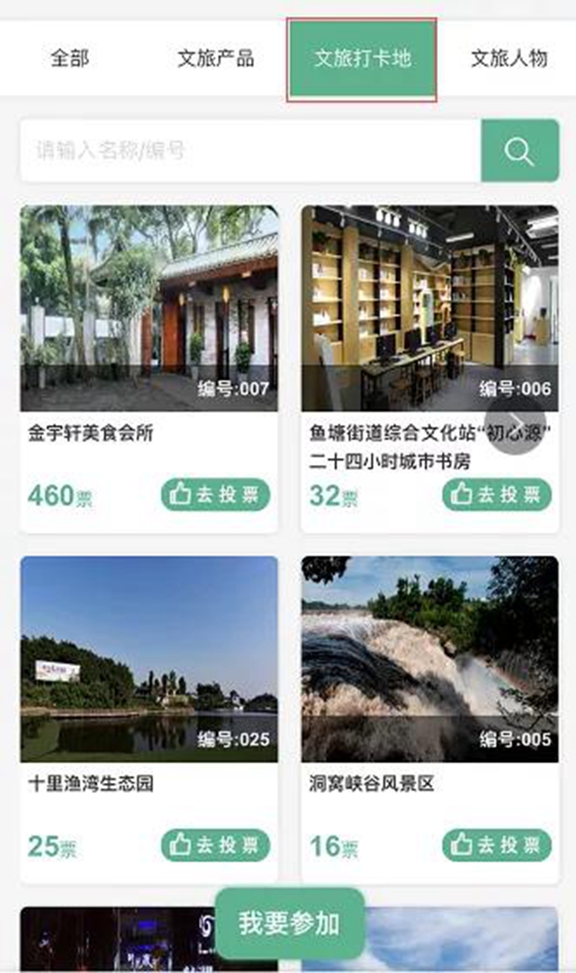 投票啦！快來為你心儀的龍馬潭文旅品牌打call(圖4)
