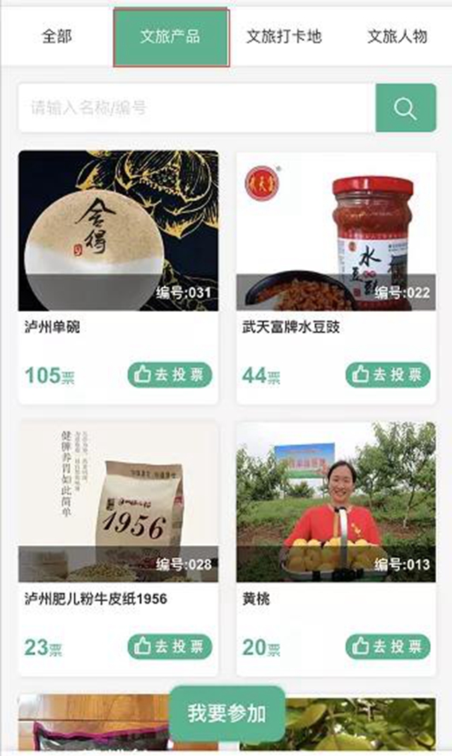投票啦！快來為你心儀的龍馬潭文旅品牌打call(圖3)