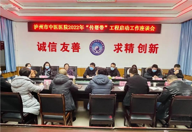 瀘州市中醫(yī)醫(yī)院2022年對(duì)口支援“傳幫帶”工程全面啟動(dòng)(圖6)