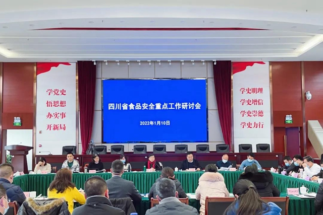 四川省食品安全重點(diǎn)工作研討會(huì)在瀘州召開(kāi)(圖1)