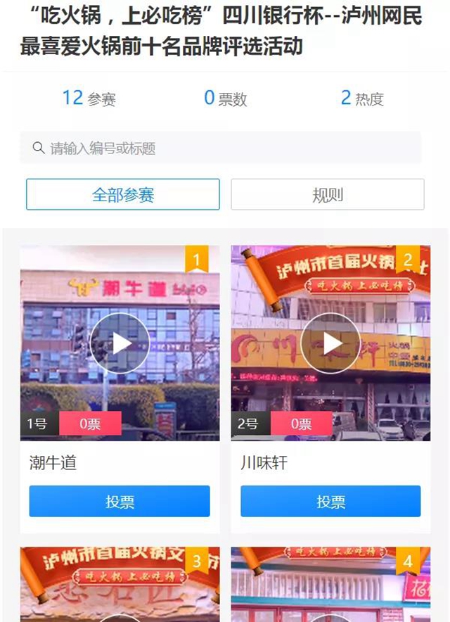 2021年瀘州人最喜愛的火鍋投票進行中，快來選出你最心儀的火鍋吧！(圖3)