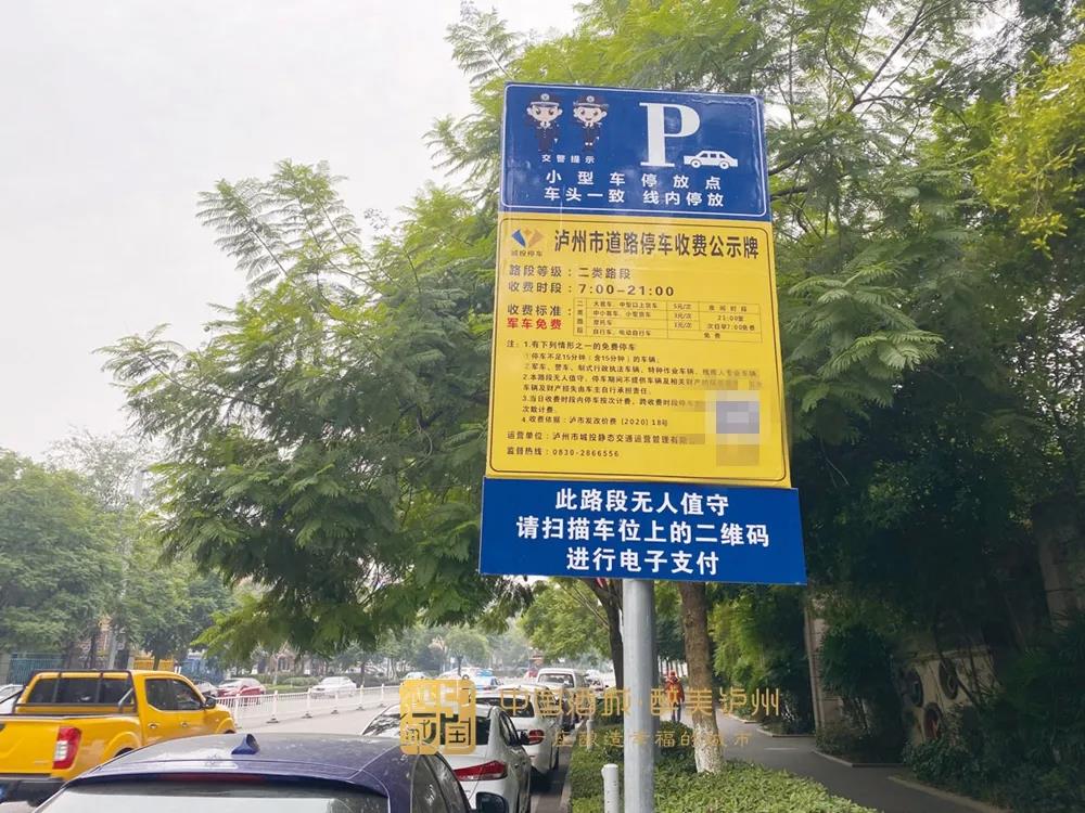 問政丨瀘州無人值守的停車位如何繳費(fèi)？欠費(fèi)將影響征信