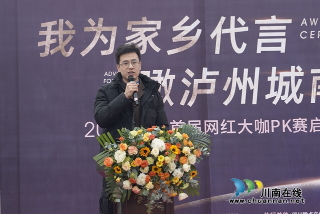 為家鄉(xiāng)發(fā)展傳播好聲音！2022瀘州首屆網(wǎng)紅大咖PK賽正式啟動(圖2)