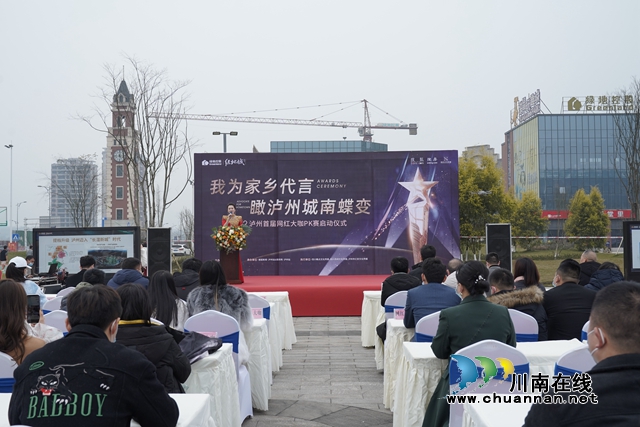 為家鄉(xiāng)發(fā)展傳播好聲音！2022瀘州首屆網(wǎng)紅大咖PK賽正式啟動(圖5)