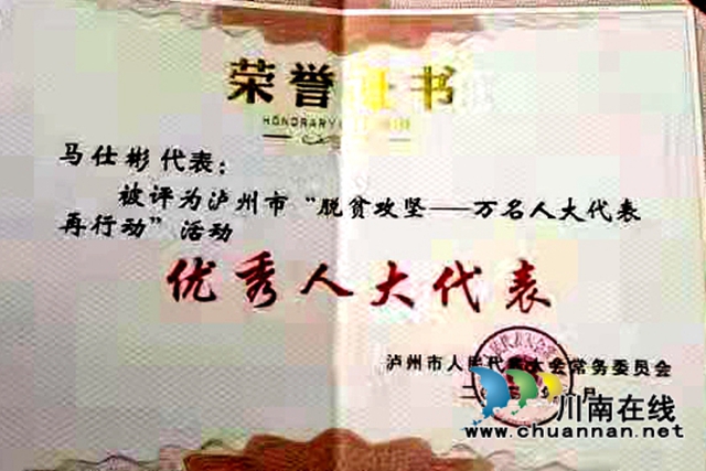 瀘縣喻寺鎮(zhèn)譚壩村退役軍人、村黨總支書記、村主任馬仕彬：退役不褪色，建功新農(nóng)村！(圖3)