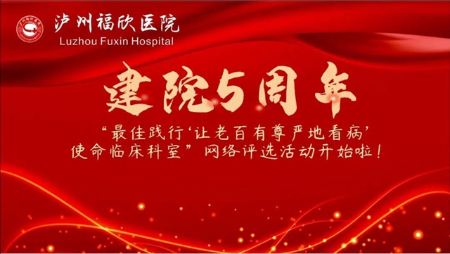 瀘州這個醫(yī)院說“讓老百姓有尊嚴地看病”，你怎么看？