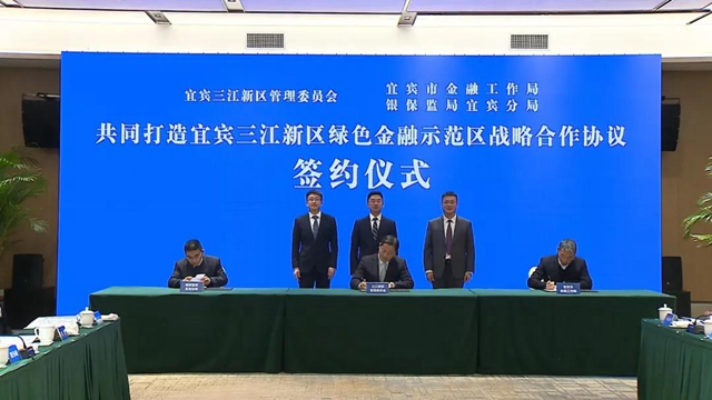 宜賓三江新區(qū)發(fā)布百大重點(diǎn)項(xiàng)目機(jī)會(huì)清單 現(xiàn)場獲1280億元授信簽約(圖4)
