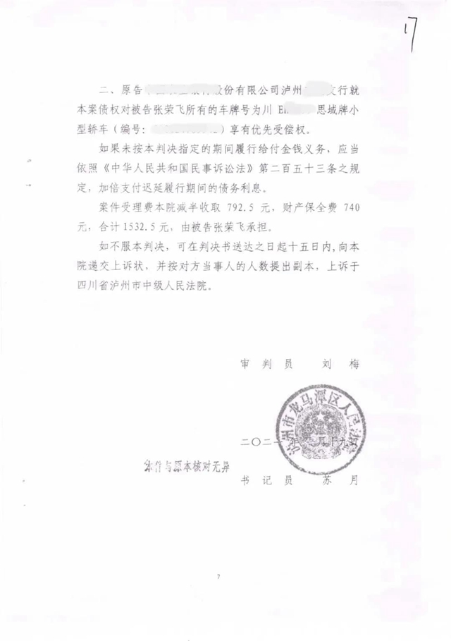 感受公平正義 | 張榮飛，你已涉嫌拒執(zhí)犯罪，請速來自首！(圖2)
