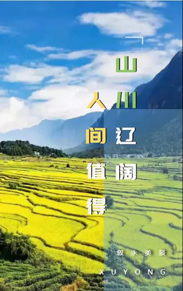 山川遼闊，人間值得丨踏上敘永丹山之旅(圖1)