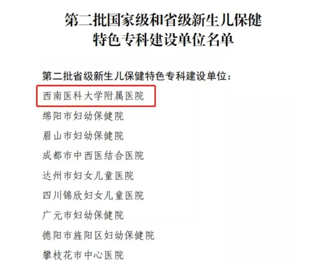 西南醫(yī)大附院又一?？偏@批省級建設(shè)單位！(圖1)