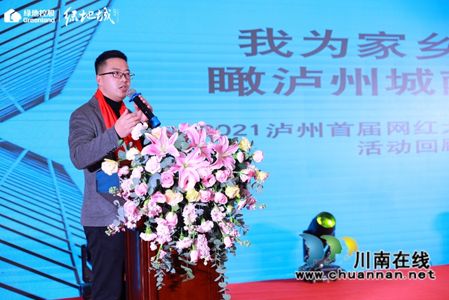 我為家鄉(xiāng)代言！2021瀘州首屆十大網(wǎng)紅出爐(圖5)