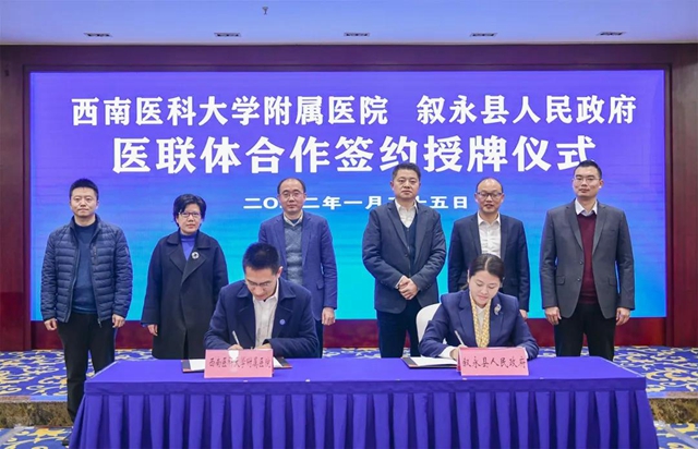 【攜手十年】“西南醫(yī)科大學(xué)附屬醫(yī)院醫(yī)療集團(tuán)敘永醫(yī)院”正式授牌(圖3)