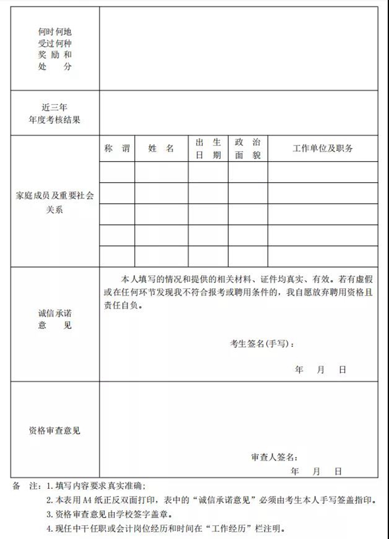 龍馬潭區(qū)內(nèi)遴選教職工啦！31個崗位“職”等你來(圖4)