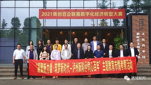 2021年：瀘州市新階統(tǒng)戰(zhàn)“十個(gè)一”活動(dòng)成效顯著(圖9)