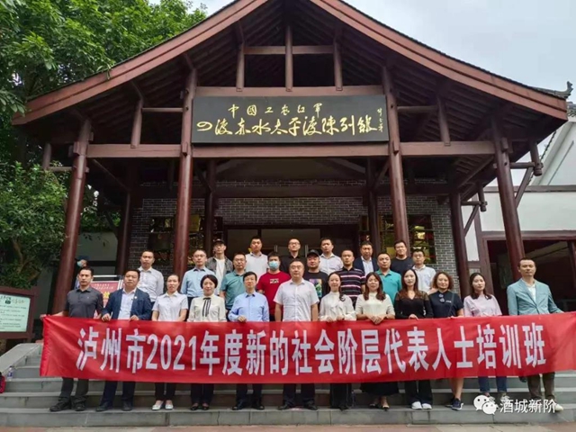 2021年：瀘州市新階統(tǒng)戰(zhàn)“十個(gè)一”活動(dòng)成效顯著(圖10)