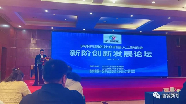 2021年：瀘州市新階統(tǒng)戰(zhàn)“十個(gè)一”活動(dòng)成效顯著(圖16)